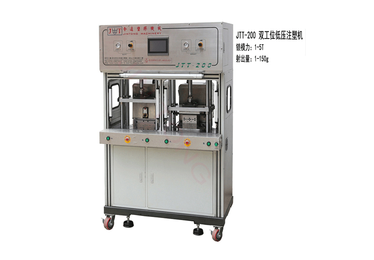 今通机械JTT-200双工位低压注塑机