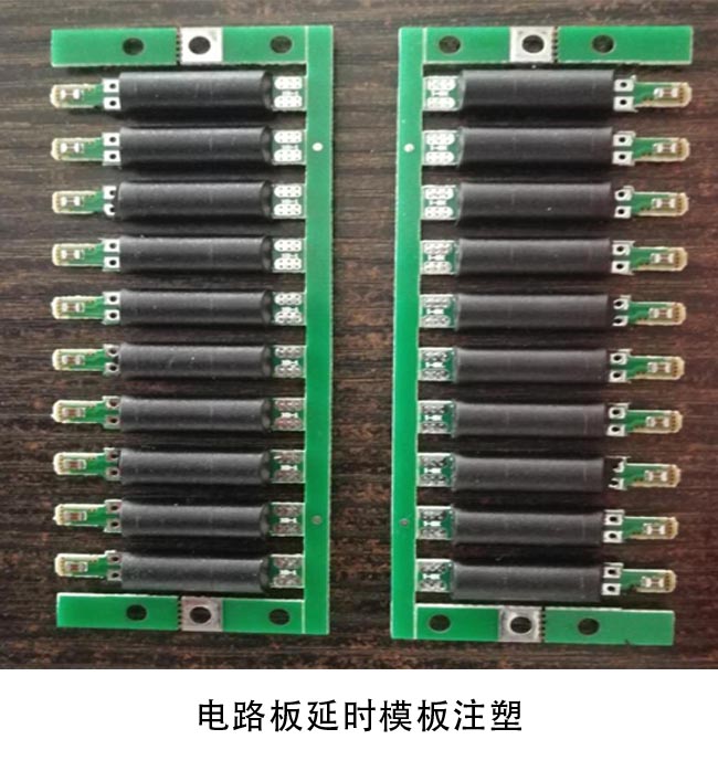 今通机械JTT-100单工位低压注塑机生产的电路延时模板注塑样品